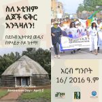 ስለ ኦቲዝም ልጆች ፍቅር እንጓዛለን!